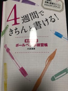 ペン習字始めました