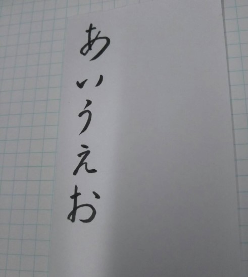 筆ペン字