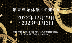 🎍🐯2022年　年末のご挨拶🐰🎍