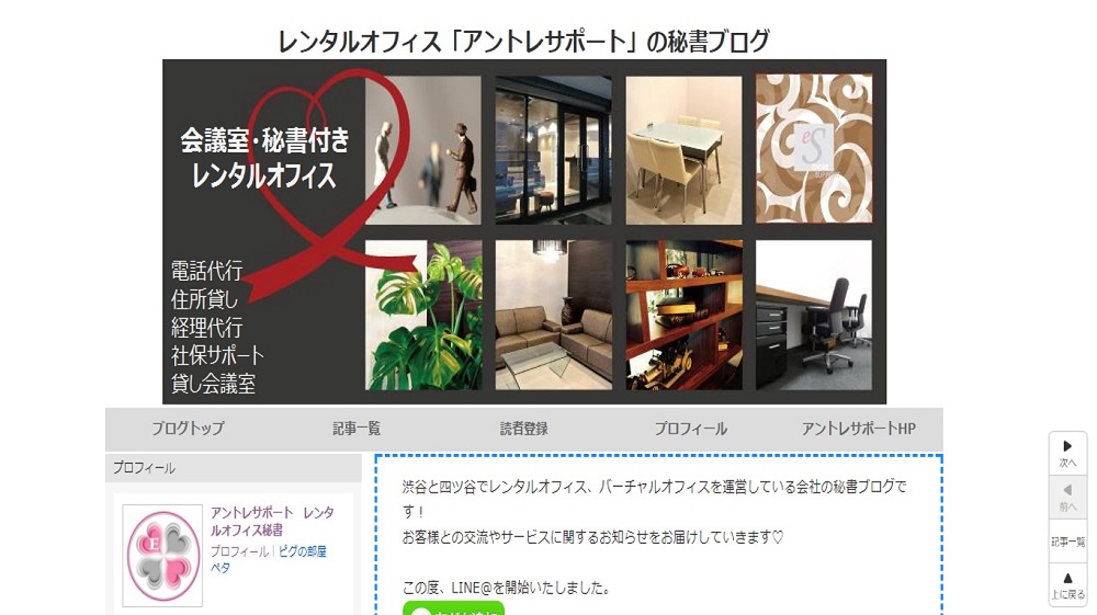 アントレサポート秘書ブログTOP画像変更前
