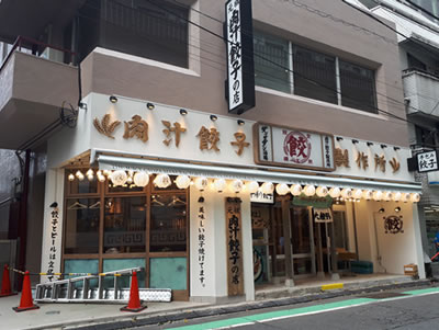 肉汁餃子製作所ダンダダン酒場　渋谷