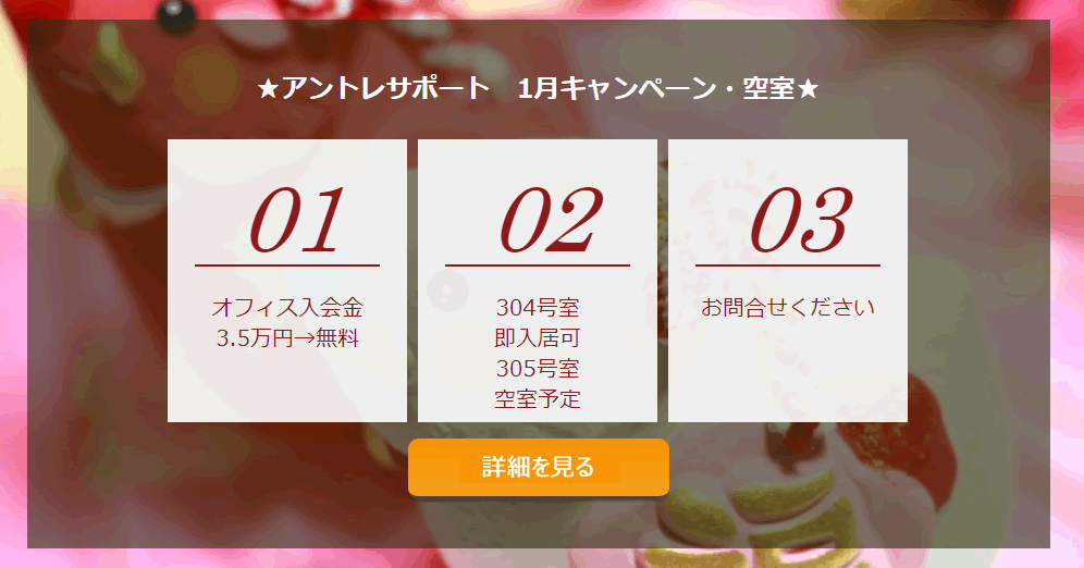 2019年1月レンタルオフィスキャンペーン