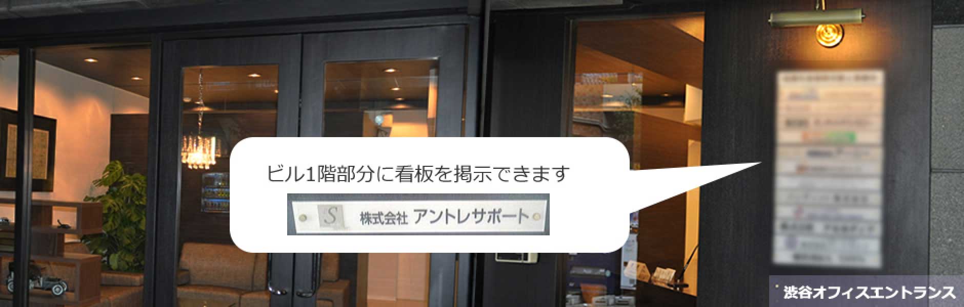 ビル1階部分にも看板を設置できます