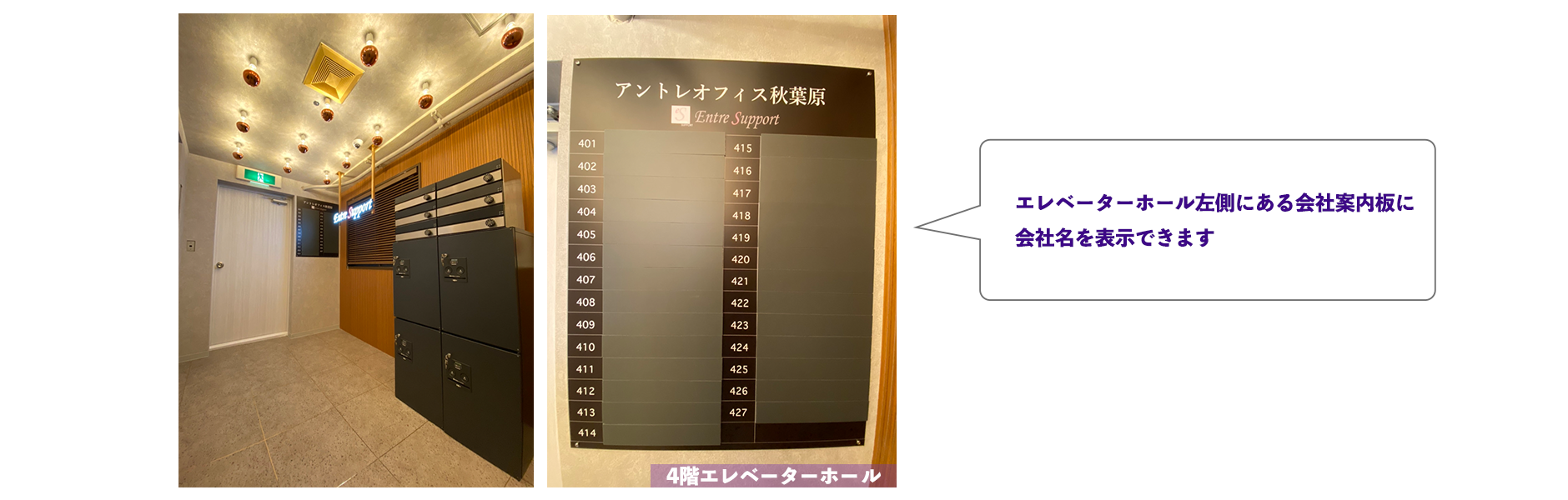 エレベーターホール左側にある会社案内板に会社名を表示できます