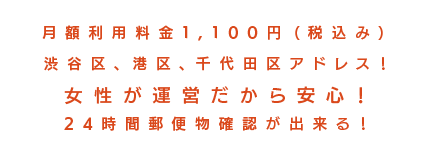 私設私書箱　アントレポスト